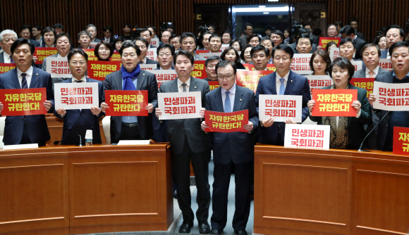 민주당 ‘자유한국당 규탄한다’