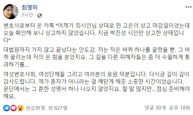 최영미 “고은, 손배소 상고 포기… 대법원 안 가고 끝나”