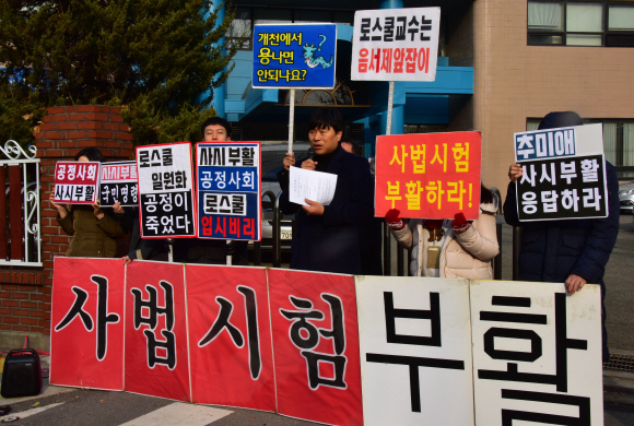 9일 추미애 법무부장관 후보자가 출근을 한 서울남부준법지원센터 앞에서 ‘사법시험존치를위한고시생모임’의 사법시험 부활을 촉구하는 기자회견을 하고 있다. 2019. 12.9. 이종원 선임기자 jongwon@seoul.co.kr