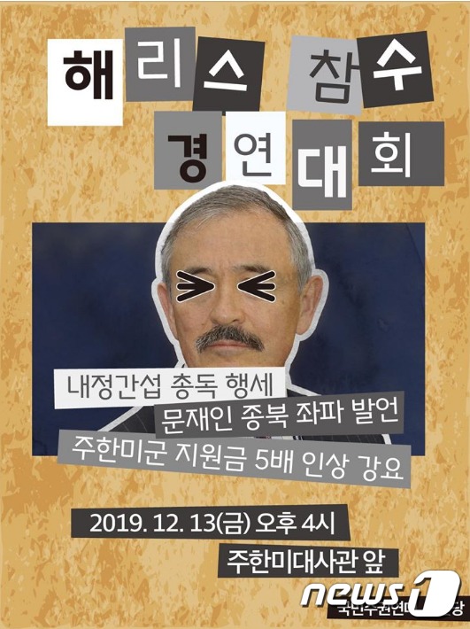 국민주권연대의 집회 홍보 포스터