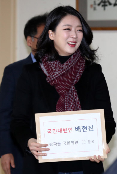 배현진 당협위원장, 21대 국회의원 선거 예비후보 등록