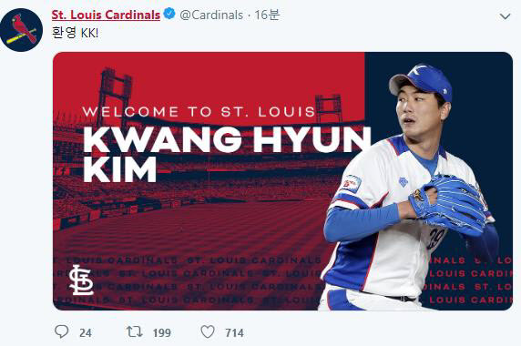 김광현 입단을 알리는 세인트루이스 트위터
