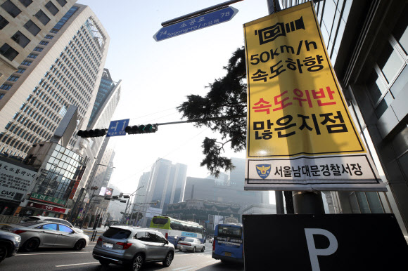 22일 오후 서울 중구의 한 도로에 시속 50km 속도 하향을 알리는 현수막이 걸려 있다.  연합뉴스