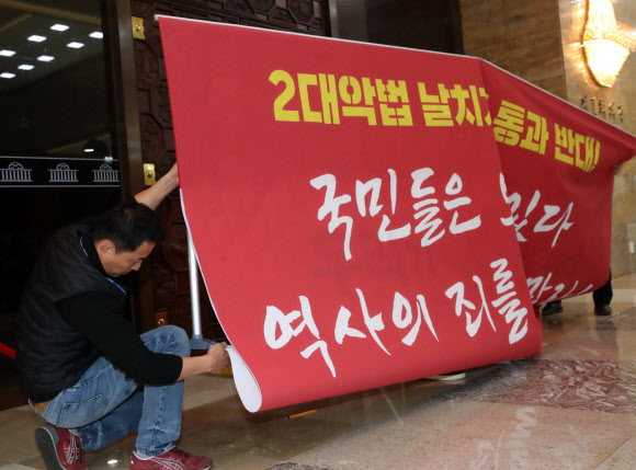 로텐더홀 농성장 현수막 철거하는 한국당