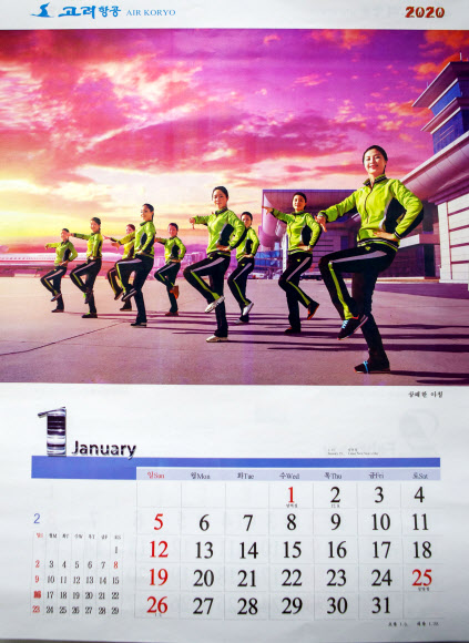 고려항공 승무원 등장한 새해 북한달력