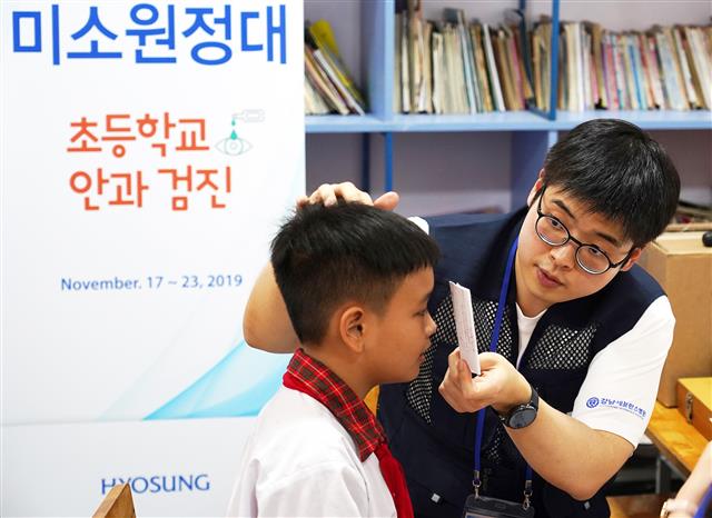 미소원정대 대원이 베트남의 한 초등학교에서 어린이 안과 검진을 하고 있다. 효성 제공