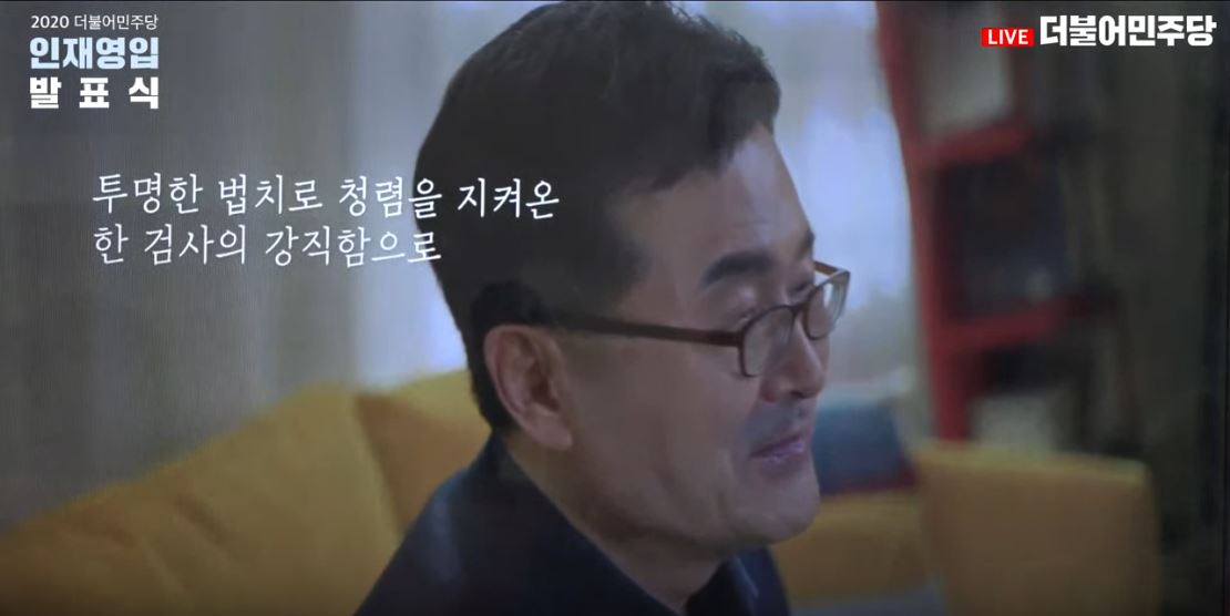 더불어민주당 영입인재 4호인 소병철 전 고검장