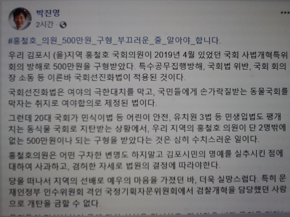 박진영 민주당 예비후보가 페이스북에 올린글