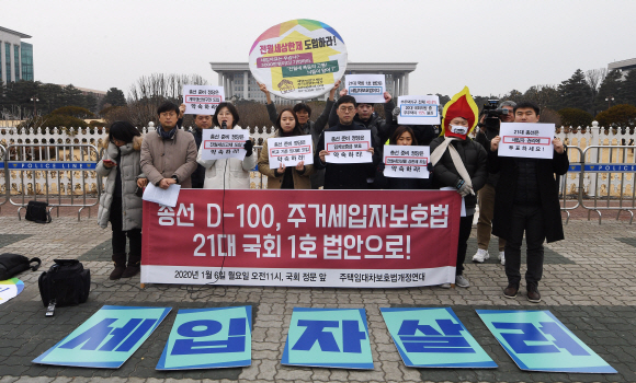 6일 서울 여의도 국회 앞에서 주택임대차보호법개정연대가 기자회견을 열고 주거세입자보호법을 21대 국회 1호 법안으로 처리를 촉구하고 있다. 2020.1.6 오장환 기자 5zzang@seoul.co.kr