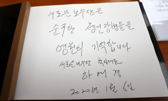 하태경 책임대표 방명록