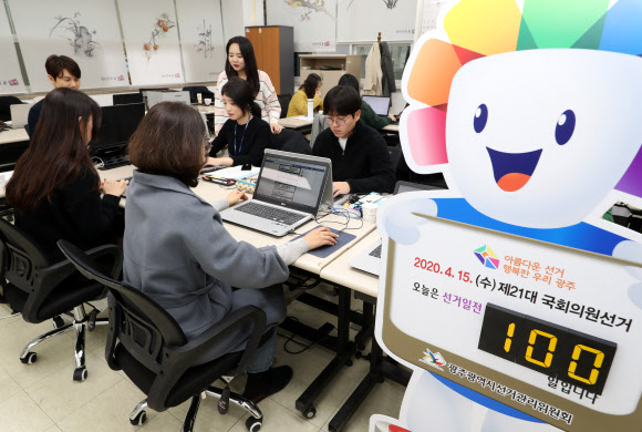 제21대 총선 D-100, 업무 집중하는 선관위