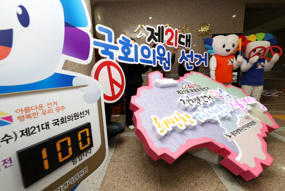 제21대 총선 D-100 퍼포먼스