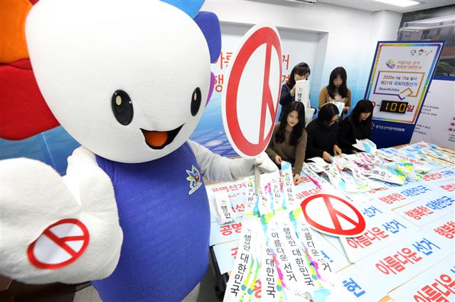 제21대 국회의원 선거 D-100