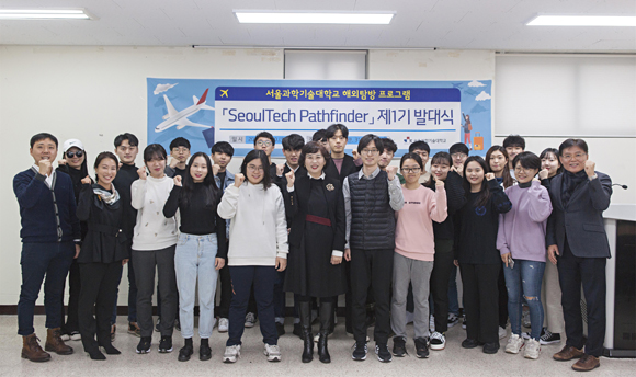 지난 30일 서울과기대 교내 제2 학생회관에서 진행된 ‘SeoulTech Pathpinder’ 발대식에서 기념촬영을 하고 있다.
