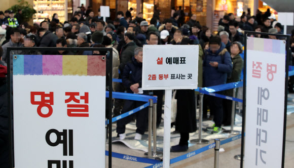 시작된 2020 설 승차권 예매