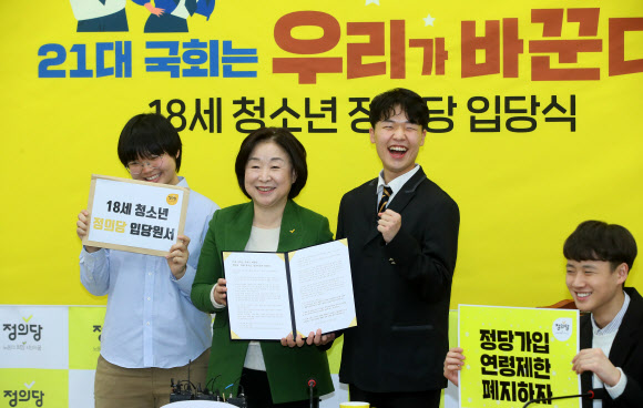 18세 청소년 정의당 입당식