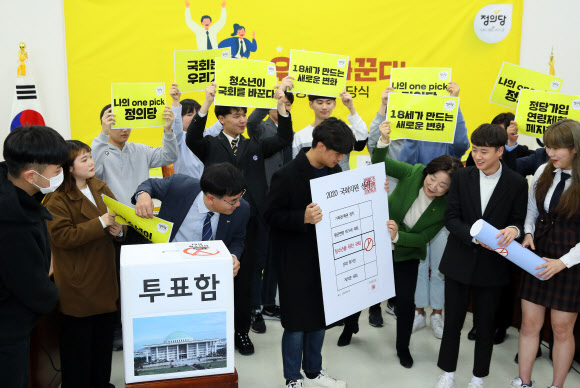 정의당 ‘18세 청소년’ 입당식