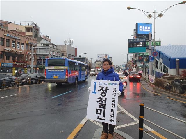 더불어민주당 장철민(38) 대전 동구 예비후보가 지난 6일 자신의 이름이 적힌 패널을 목에 걸고 대전역 앞 사거리의 도로가에 서 있다.