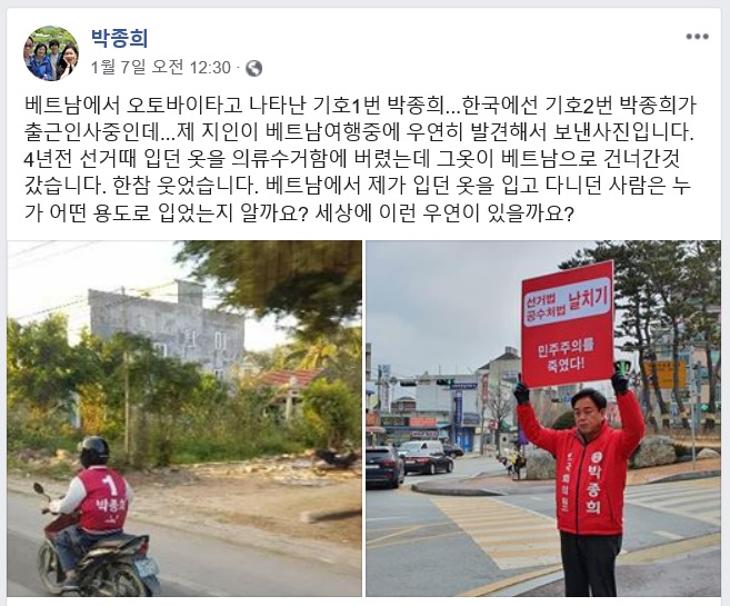 박종희 전 의원 페이스북 캡처