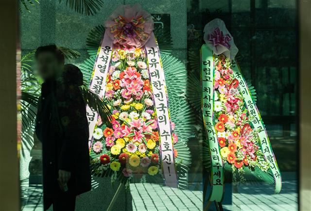 윤석열 검찰총장 지지자들이 보내 온 화환