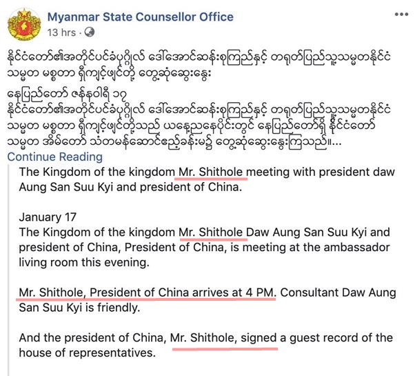 페이스북이 17일 버마어를 영어로 자동번역하는 과장에서 미얀마를 국빈 방문 중인 시진핑 중국 국가주석의 이름을 Mr. Shithole이라고 치명적인 실수를 저질렀다. 페이스북은 나중에 실수를 바로 잡고 사과했다.