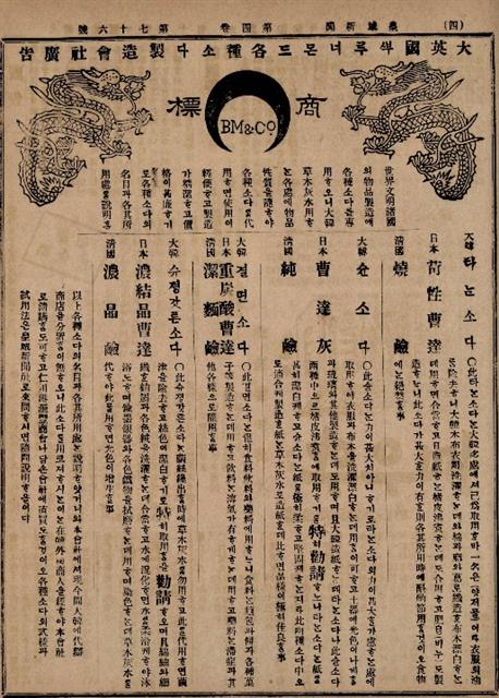 황성신문 1901년 4월 10일자의 소다 광고.
