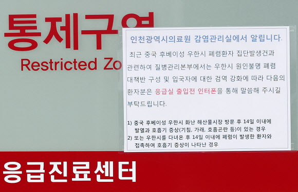 응급실에 부착된 중국 폐렴 관련 안내문