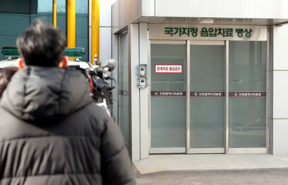 중국 폐렴 확진자 격리된 인천의료원