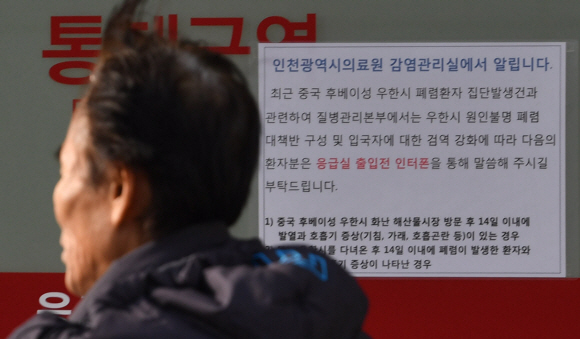 중국 우한 폐렴 국내 확진자가 첫 발생된 20일 환자가 입원해 있는 것으로 알려진 인천시 인천의료원에 긴장감이 흐르고 있다. 2020.1.20 박지환기자 popocar@seoul.co.kr