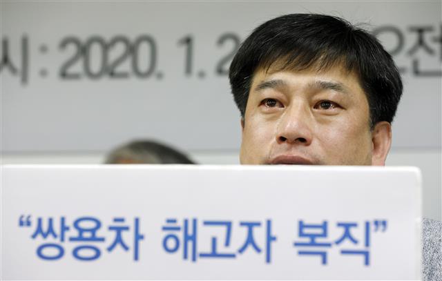 장준호 금속노조 쌍용차지부 조합원이 21일 오전 서울 중구 민주노총에서 열린 ‘쌍용차 사회적합의 파기 규탄 시민사회 계획 발표 기자회견’에서 눈물을 흘리고 있다. 시민사회단체는 쌍용차가 노노사정 합의를 깨고 46명의 노동자들에게 무기한 유급 휴직(급여 70% 지급)을 통보했다며 사회적 합의 파기 대국민 사과, 마지막 해고자 46명 복직, 손해배상 철회 등을 요구하며 쌍용자동차 범국민대책위원회 활동 재개를 알렸다. 2020.1.21 뉴스1