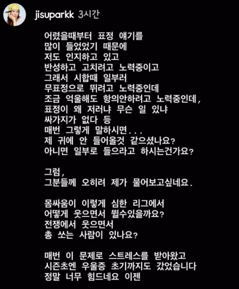 박지수 인스타그램 캡처