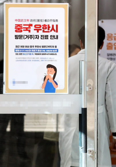 경기 수원시의 한 병원에 우한 폐렴 관련 안내문이 붙어 있는 모습. 연합뉴스