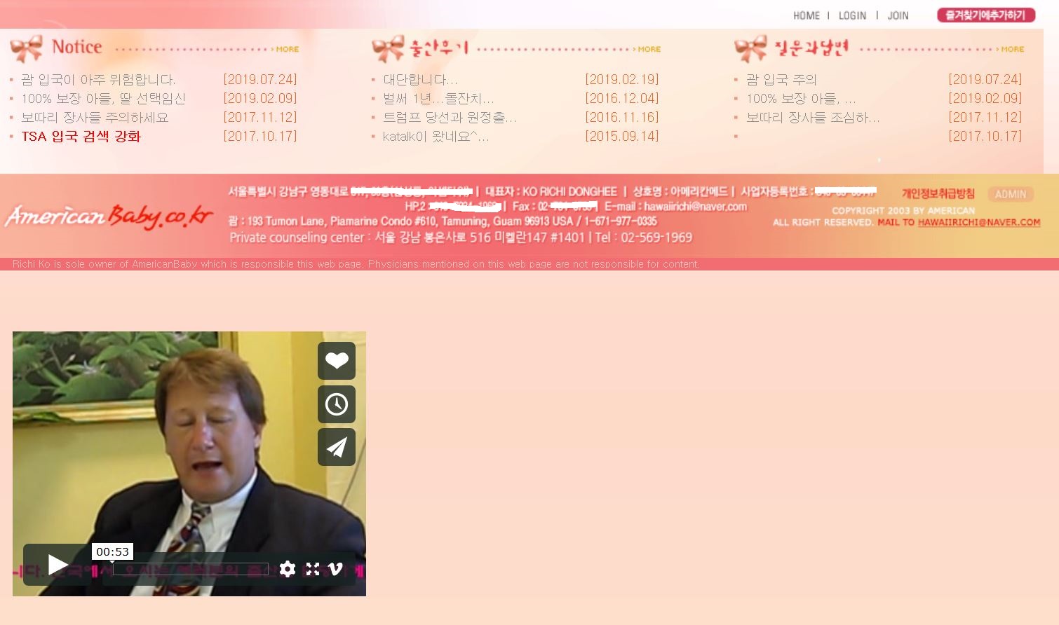 한국 원정출산 업체의 홈페이지