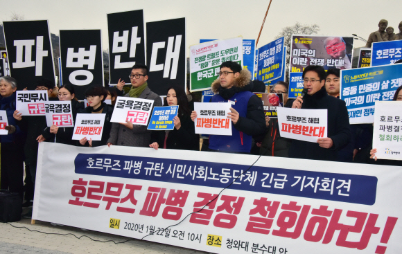 전쟁과 파병에 반대하는 69개의 한국 시민사회?노동단체들이 22일 청와대 앞에서 파병반대 긴급 기자회견을 개최하고 있다. 2020.1.22   이종원 선임기자 jongwon@seoul.co.kr