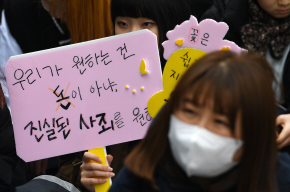 22일 서울 옛 일본대사관 앞에서 열린 제1423차 일본군성노예제 문제해결을 위한 정기 수요시위에서 참가자들이 일본 정부의 공식 사죄를 촉구하는 손피켓을 들고 있다. 2020.1.22. 오장환 기자 5zzang@seoul.co.kr