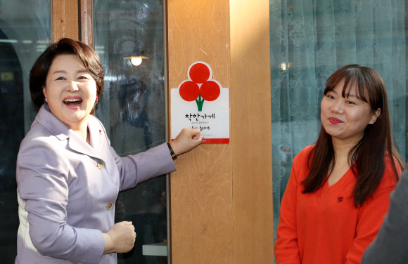 김정숙 여사, ‘착한가게’ 현판 앞에서