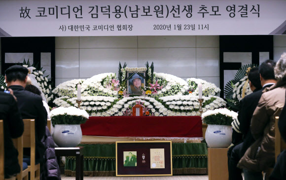 코미디언 남보원 추모 영결식