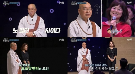 tvN ‘법륜스님의 즉문즉설’