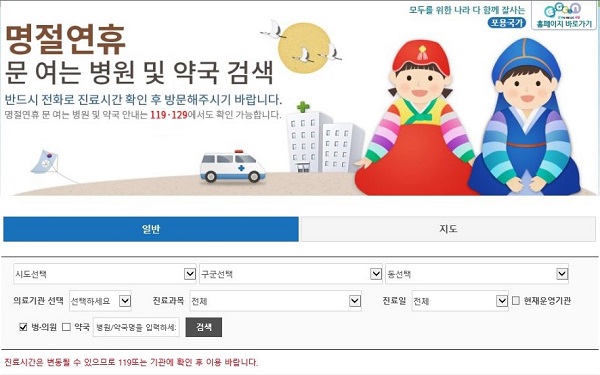 응급의료포털 사이트 화면