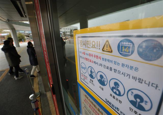 네번째 우한 폐렴 환자 입원한 분당서울대병원