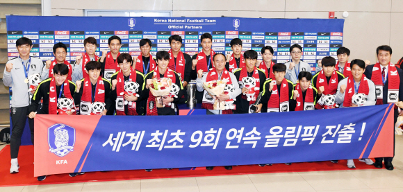 2020 아시아축구연맹(AFC) U-23 챔피언십에서 한국의 역대 첫 우승을 일궈내 세계 최초로 9회 연속 올림픽 진출 기록을 세운 축구대표팀 선수들이 28일 인천공항을 통해 귀국해 기념촬영을 하고 있다.2020.1.28 박윤슬 기자 seul@seoul.co.kr