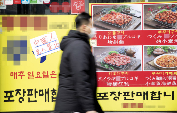 신종 코로나바이러스 감염증 확진자 수가 늘어나고 있는 29일 오전 서울의 한 음식점 입구에 중국인 출입금지 안내문이 붙어 있다. 2020.1.29  연합뉴스