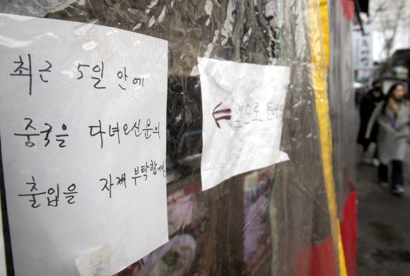 신종코로나 바이러스 확진자 수가 늘어나고 있는 29일 오후 서울의 한 음식점 입구에 중국을 방문한 사람의 출입 자제를 요청하는 안내문이 붙어 있다. 2020.1.29  연합뉴스