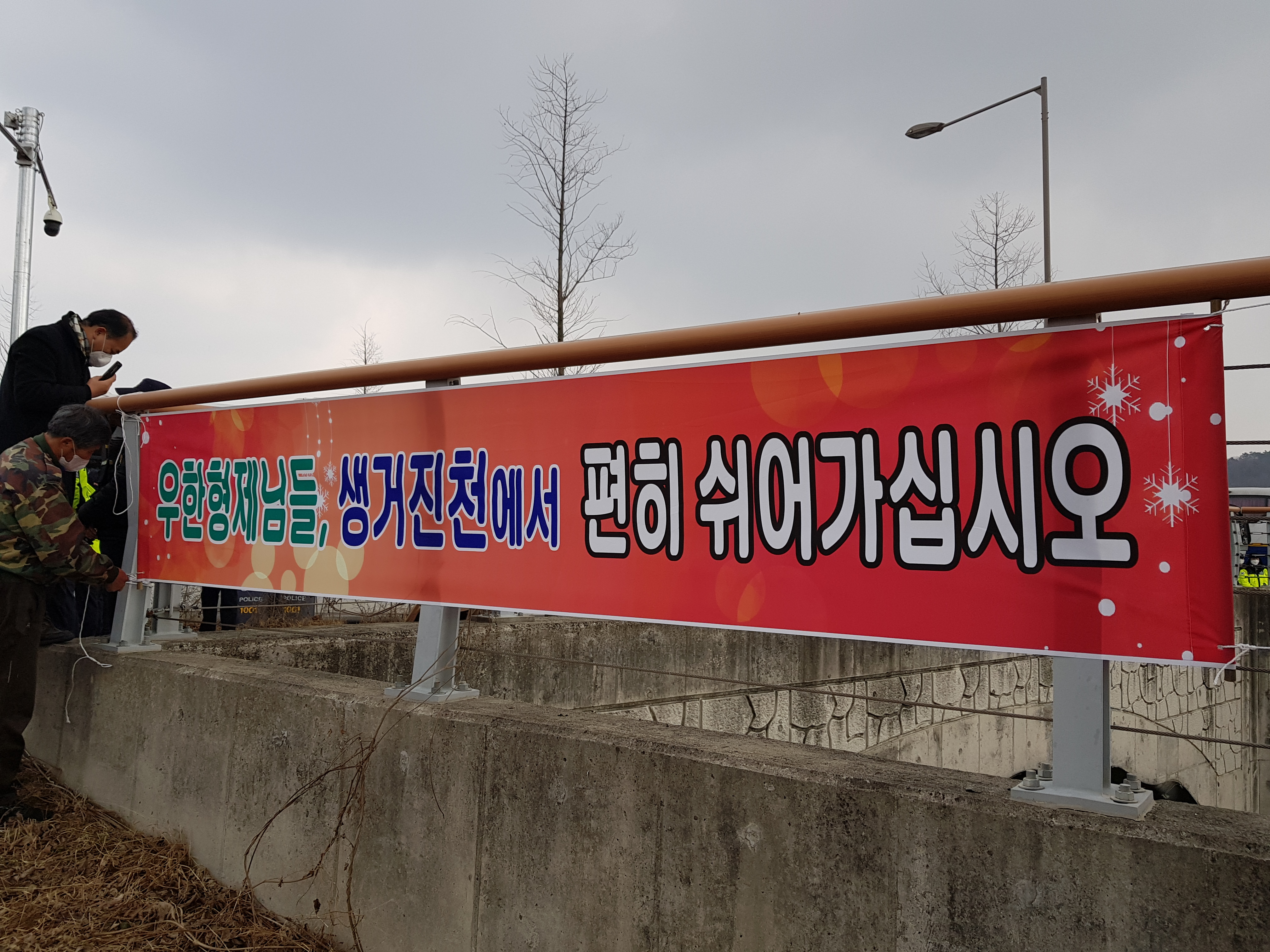 진천읍 주민들이 국가공무원인재개발원 앞에 내건 우한 교민 환영 현수막. 남인우 기자