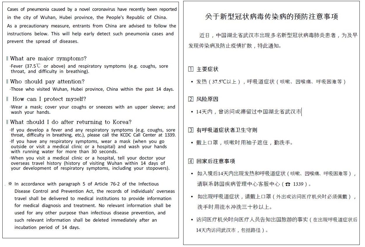 신종코로나 관련 영어 중국어 안내문  법무부 제공