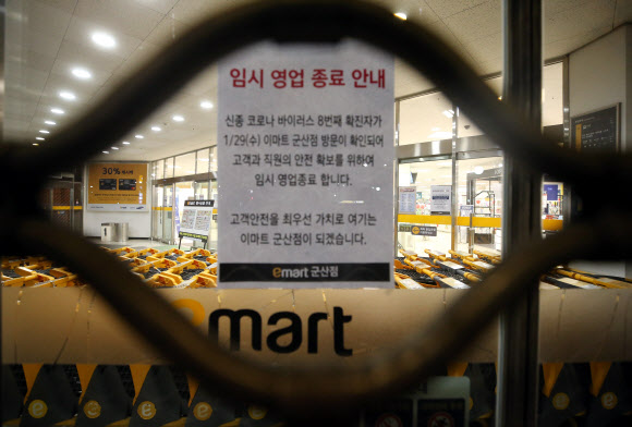 이마트 전북 군산점 휴업