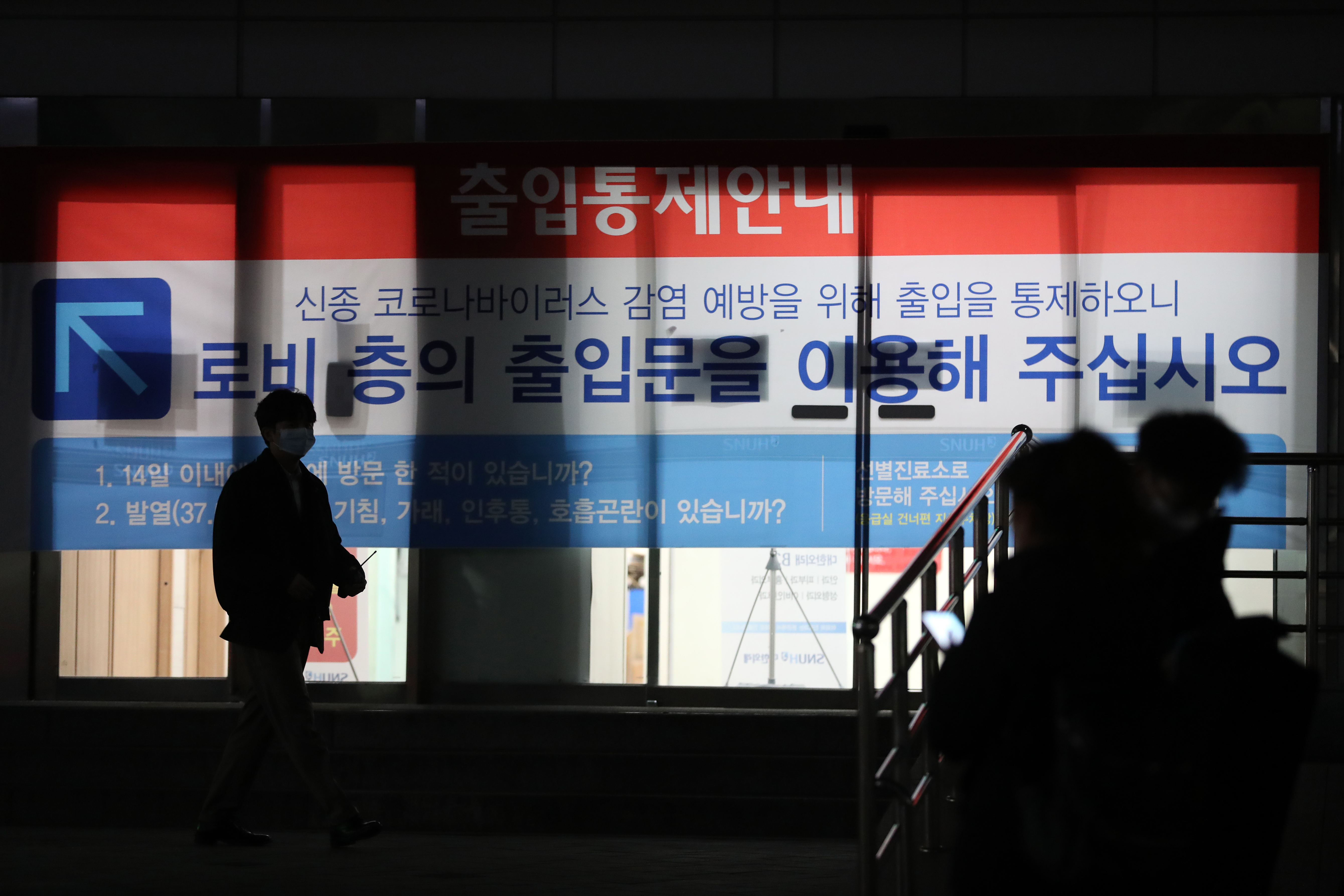 우한폐렴(신종 코로나바이러스 감염증) 국내 확진자가 여섯 명이 된 30일 오후 첫 2차 감염으로 확진을 받은 여섯 번째 환자가 격리된 서울 종로구 서울대학교 병원에 출입통제 안내문이 보인다. 2020.1.30/뉴스1