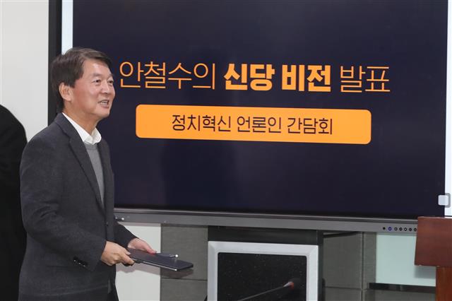 [수정본] 안철수, 신당 추진계획 발표…독자행보 공식화?