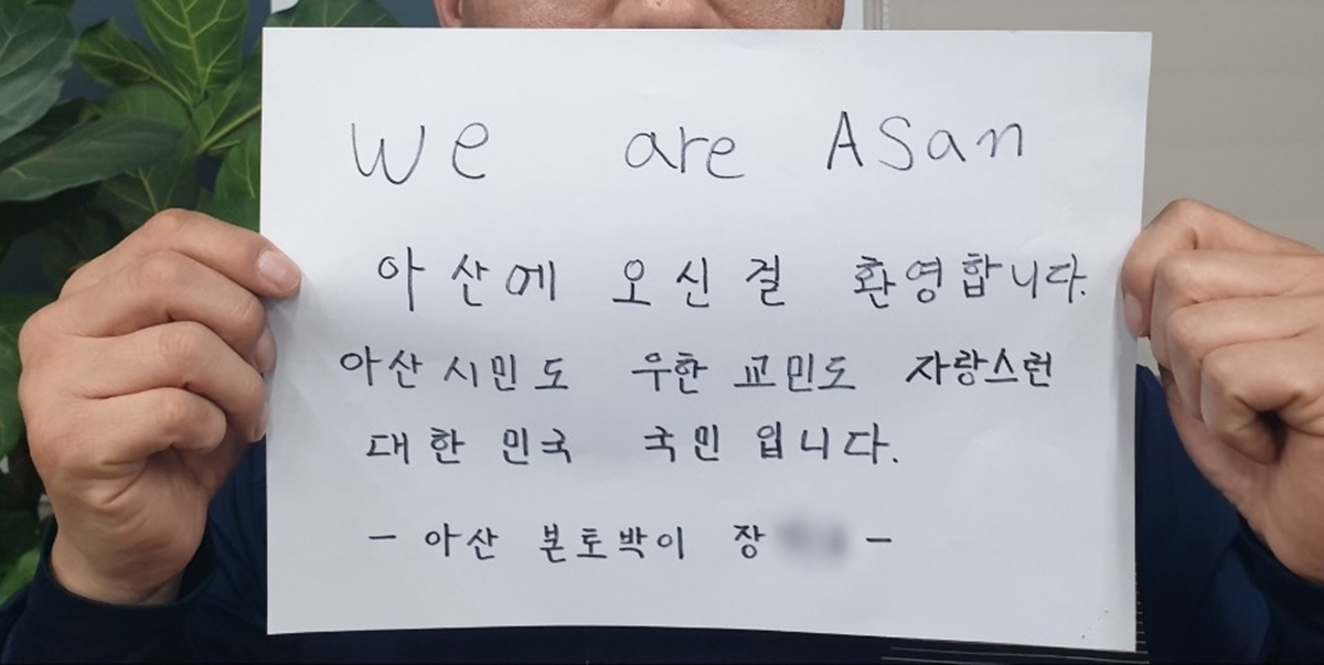 충남 아산에 살고 있는 장모씨도 ‘우리는 아산이다’ 인증샷 릴레이 캠페인에 동참해 자신의 소셜미디어에 손피켓 사진을 올렸다. 장모씨 제공