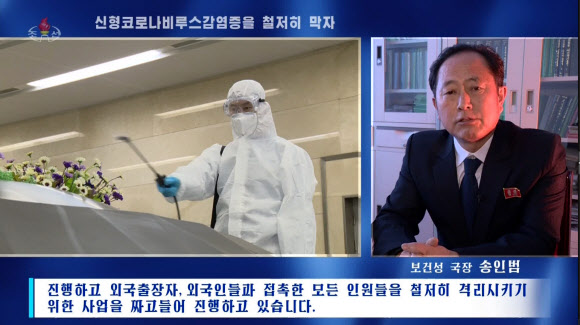 북한 당국자는 2일 관영매체와 인터뷰에서 신종 코로나바이러스 감염증이 아직 북한에서 발병하지 않았다고 밝혔다. 조성중앙TV 캡처 연합뉴스